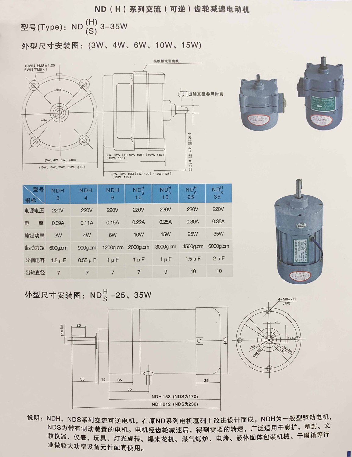 ND（H）系列交流（可逆）齒輪減速電動機參數.jpg